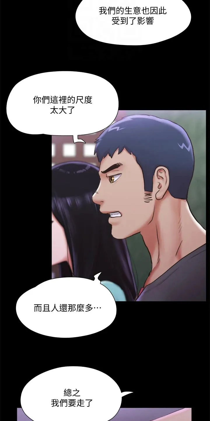 旅行体验漫画漫画,第94章：损失17图