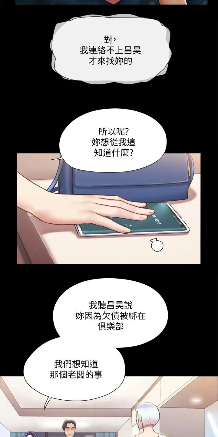旅行体验师是怎样一种职业?漫画,第103章：拖延时间5图