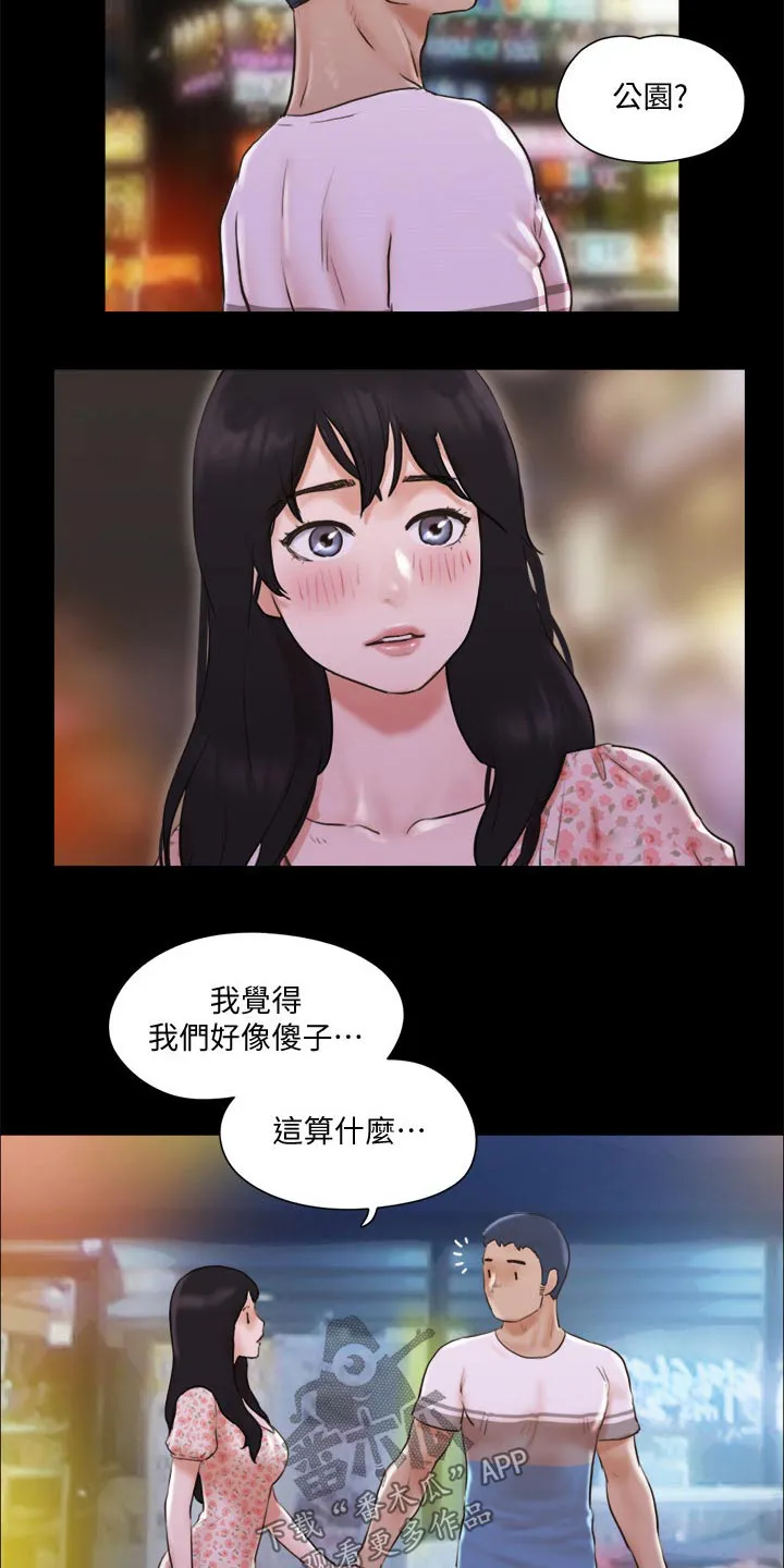 旅行体验漫画完整版在线看漫画,第70章：住手2图