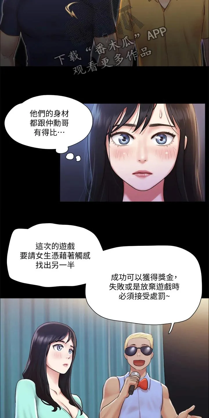 旅行体验漫画完整版在线看漫画,第93章：等一下4图