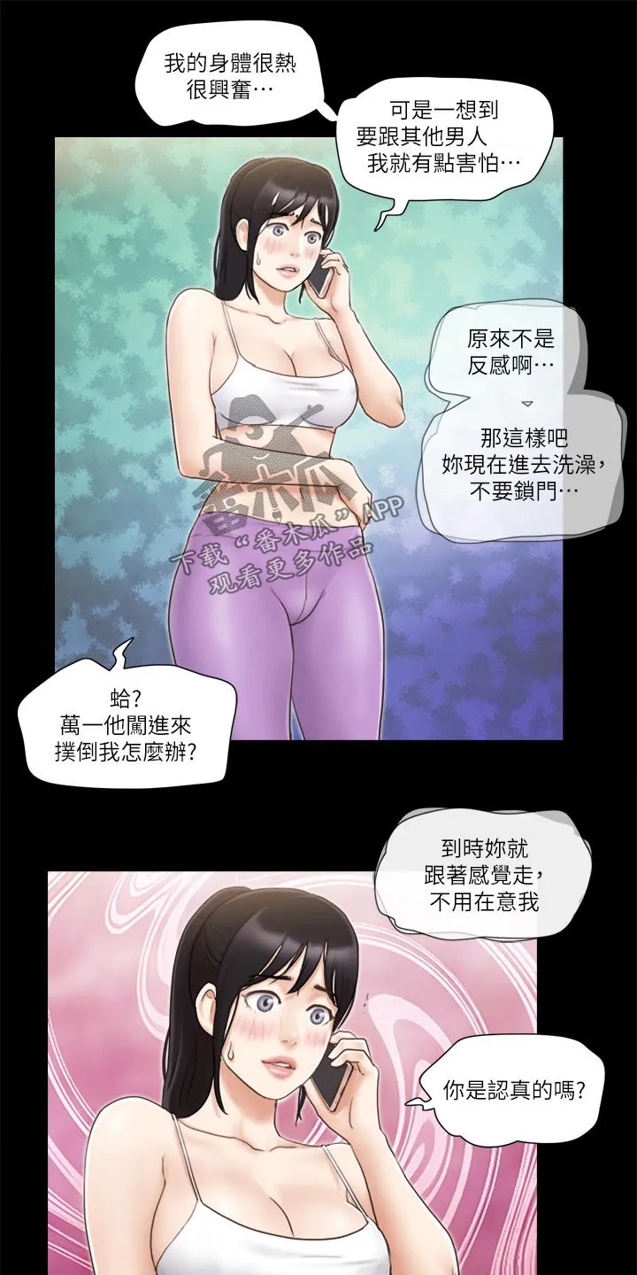 旅行体验漫画完整版在线看漫画,第53章：自己想法10图