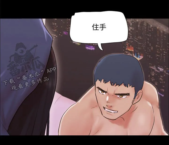 旅行体验漫画完整版在线看漫画,第70章：住手17图