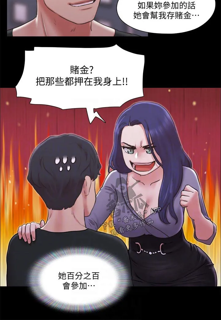 旅行体验漫画漫画,第81章：玩法10图