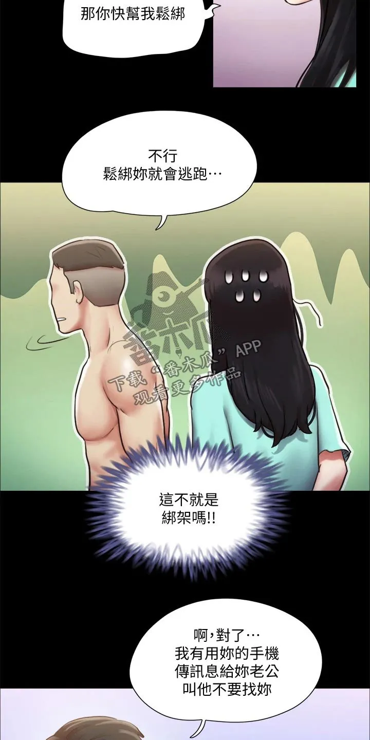 旅行体验漫画完整版在线看漫画,第102章：我救了你9图