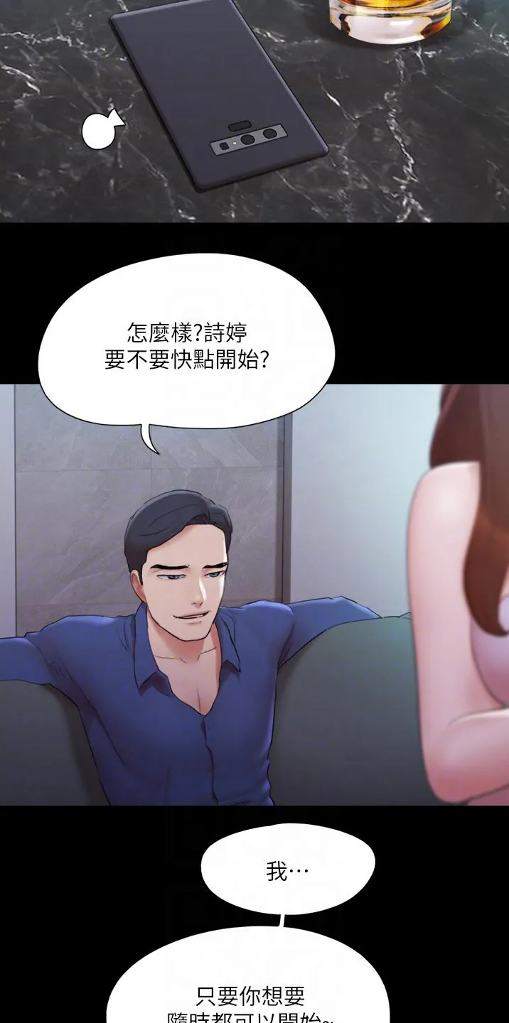 旅行体验漫画漫画,第136章：矛盾20图
