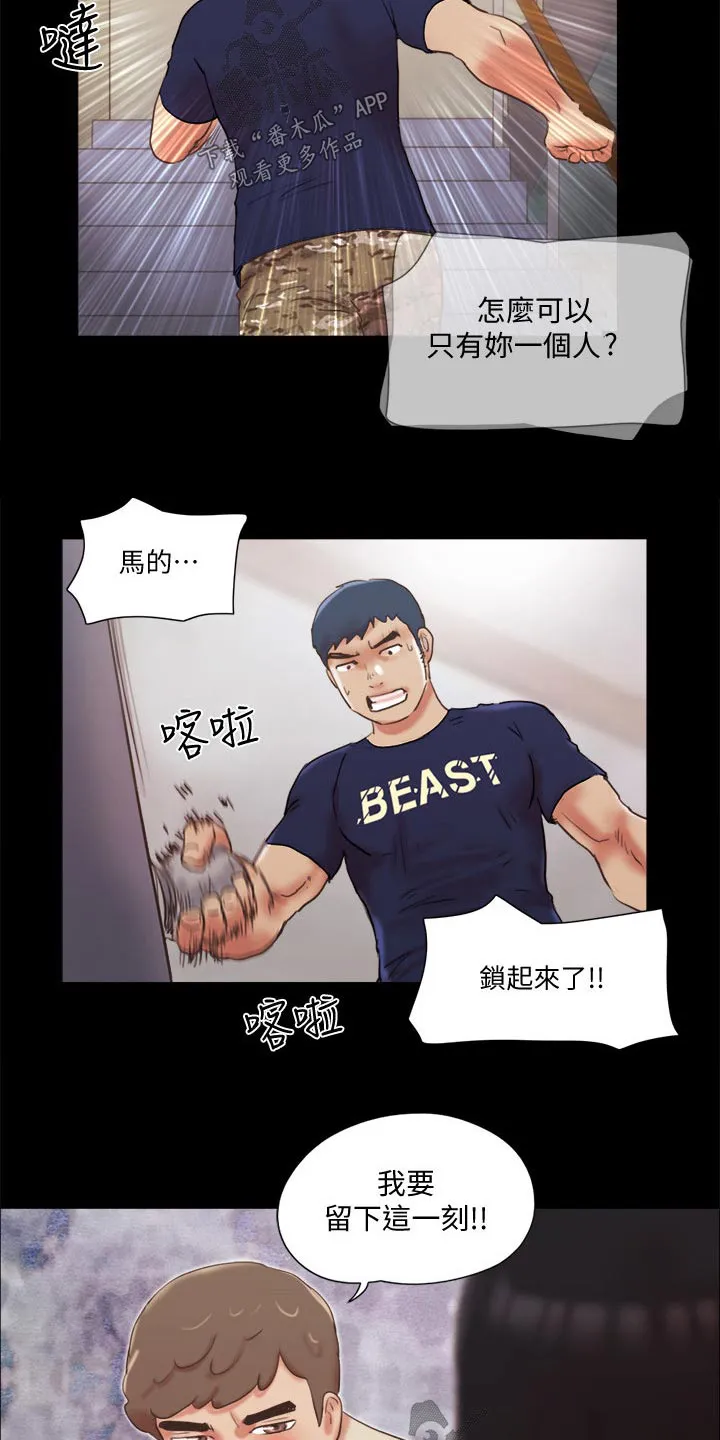 旅行体验漫画完整版在线看漫画,第74章：道歉8图