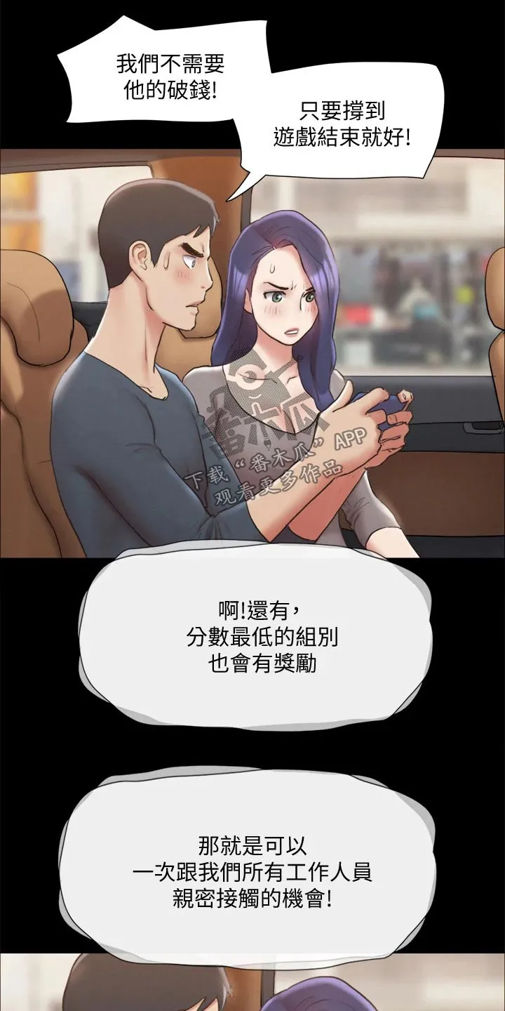旅行体验漫画漫画,第121章：开始游戏22图