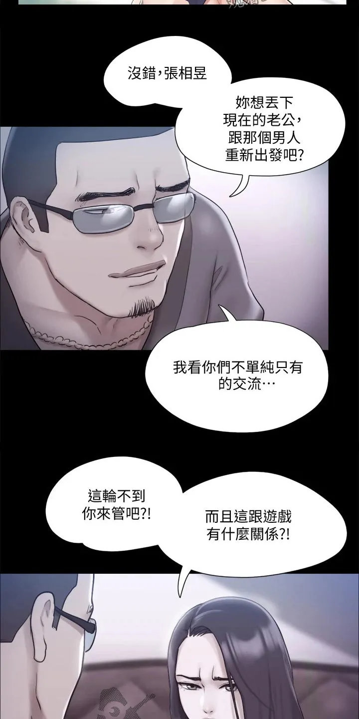 旅行体验漫画漫画,第110章：询问18图