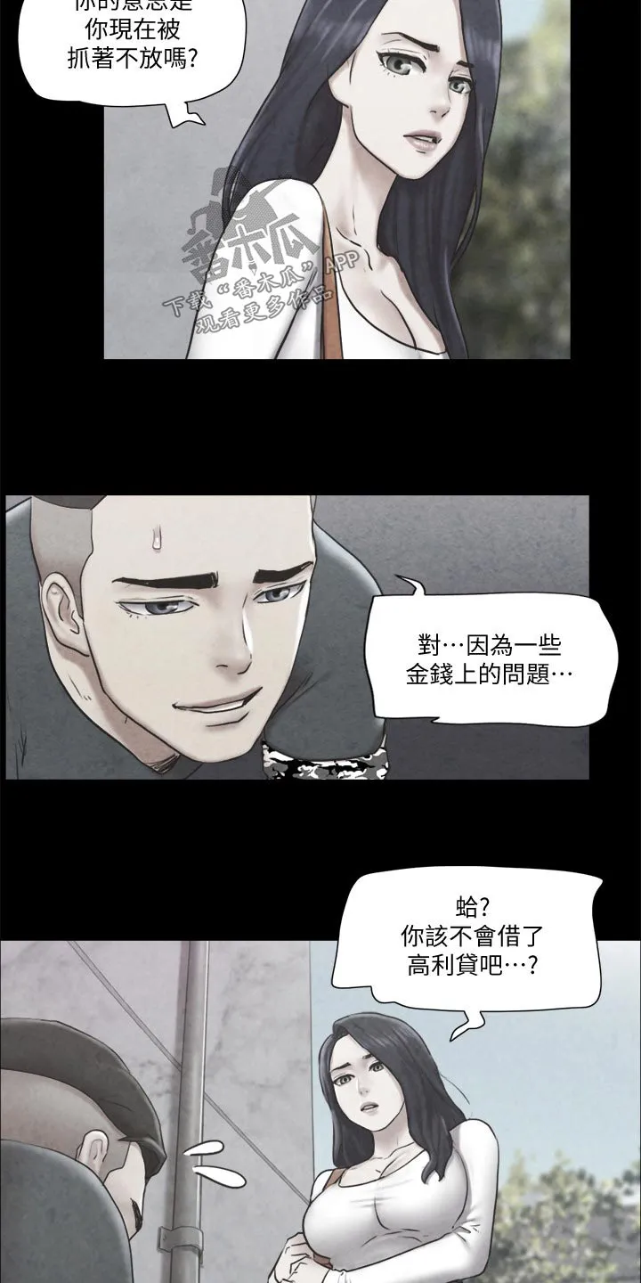 旅行体验漫画漫画,第80章：忽悠25图