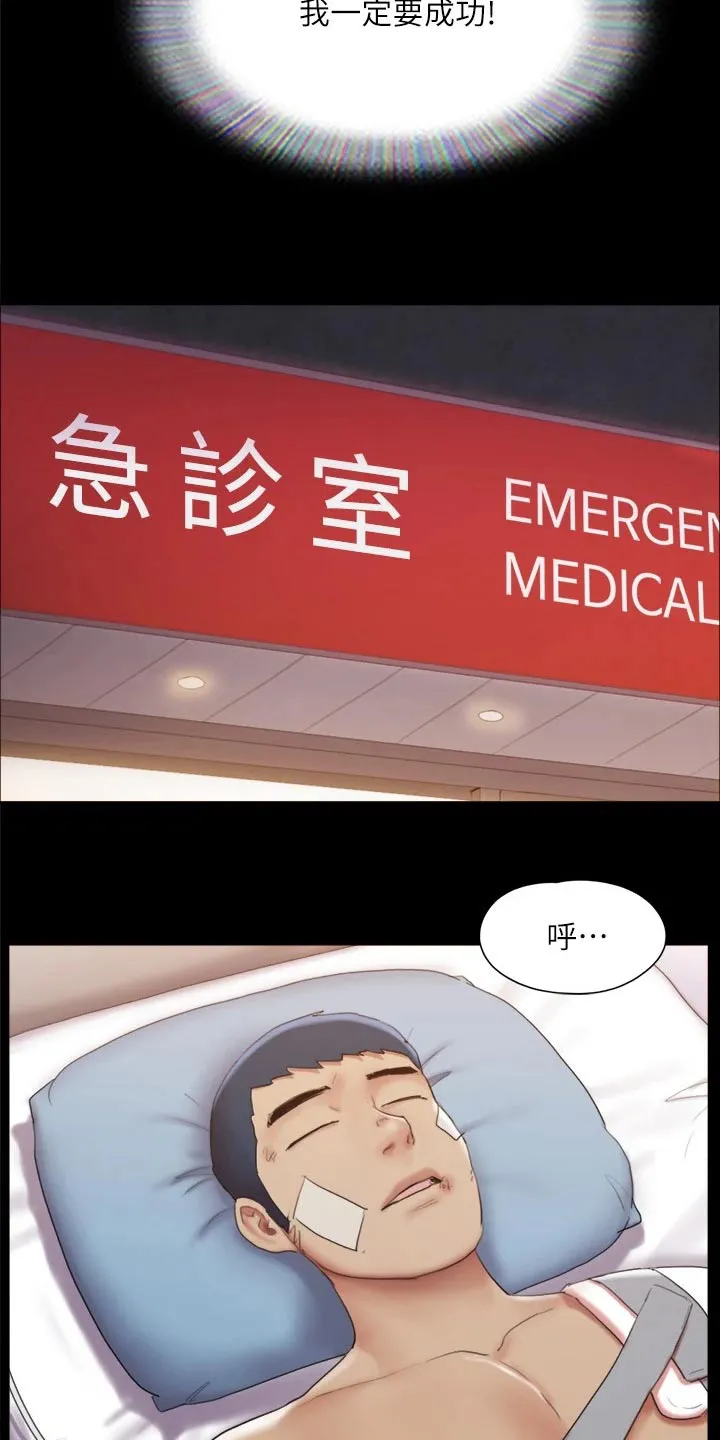 旅行漫画图漫画,第139章：安排12图