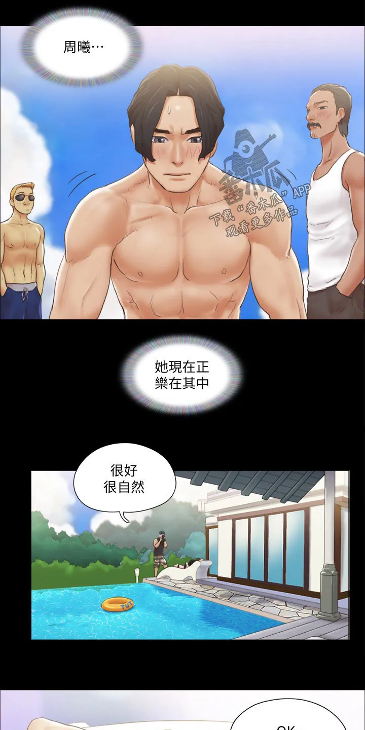 旅行体验漫画漫画,第45章：刺激19图