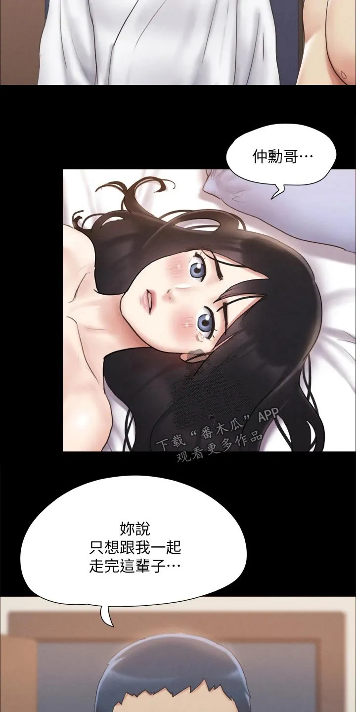 旅行体验漫画完整版在线看漫画,第118章：一巴掌20图