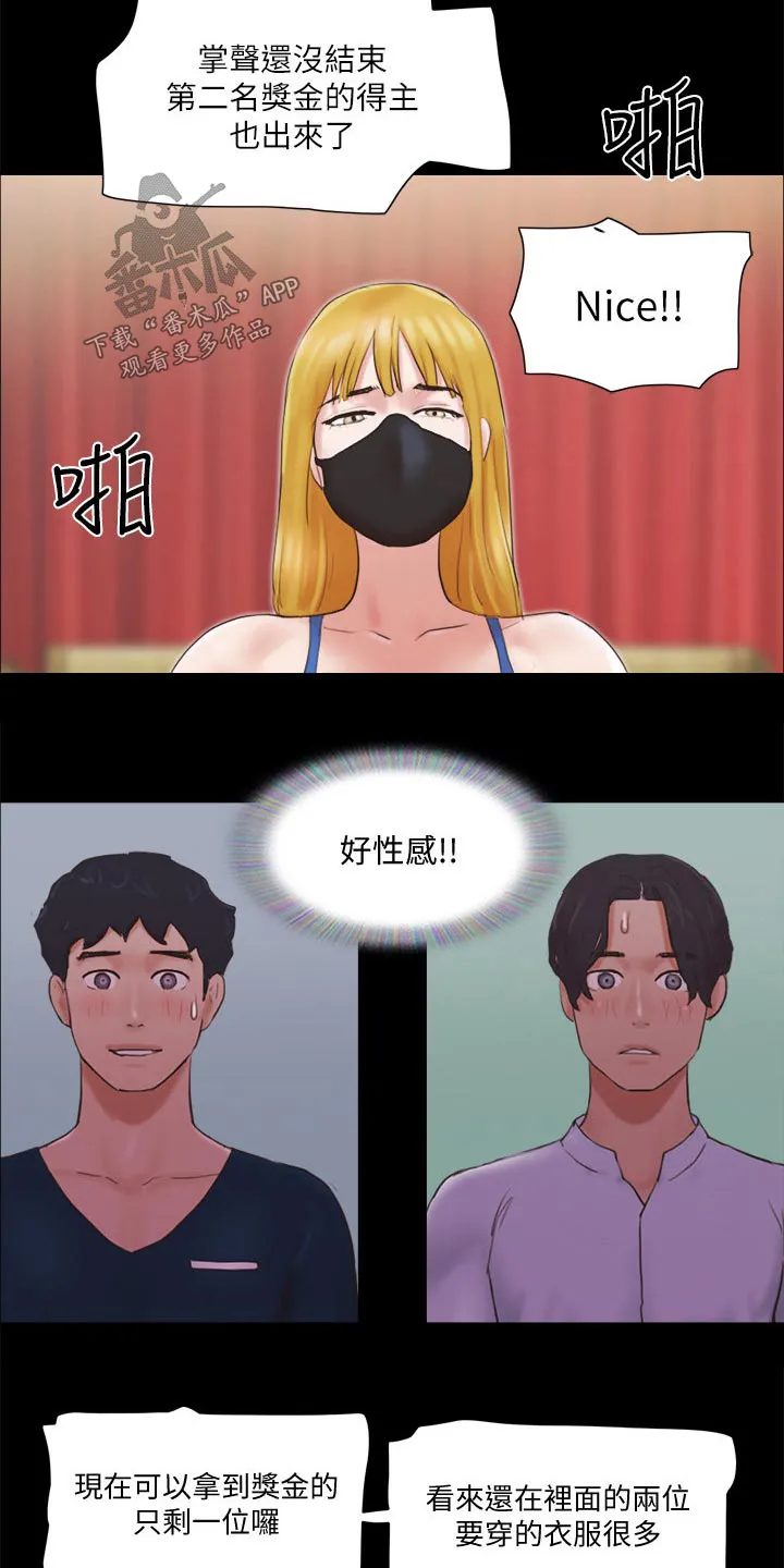 旅行体验漫画漫画,第76章：游戏22图