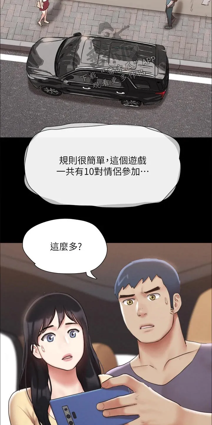 旅行体验漫画漫画,第121章：开始游戏17图