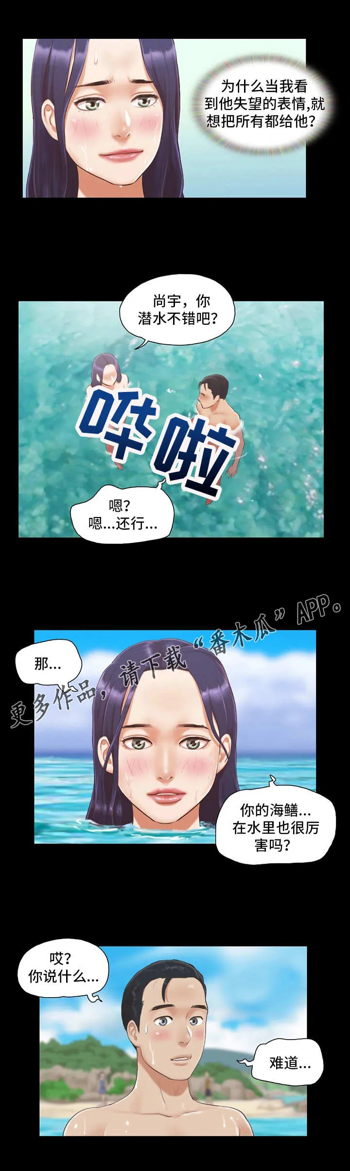 旅行体验漫画漫画,第20章：紧张2图