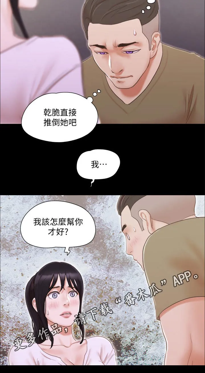 旅行体验漫画合意下拉式漫画,第39章：忽悠19图