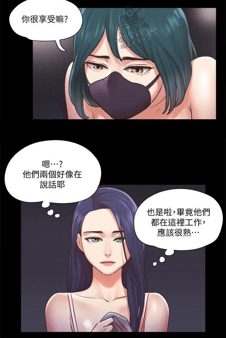 体验旅程漫画,第82章：无法自拔18图