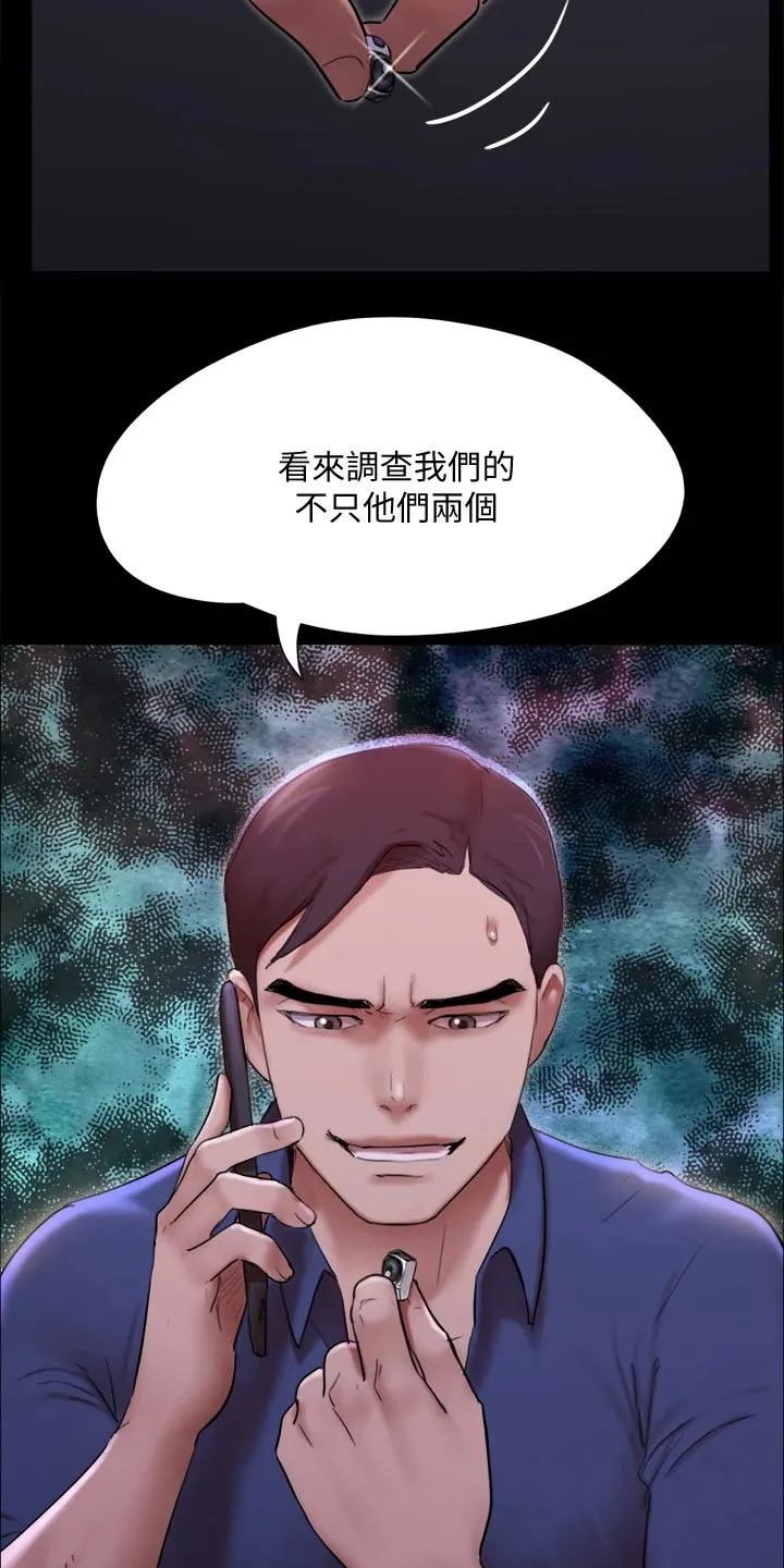旅行体验漫画漫画,第145章：监视23图