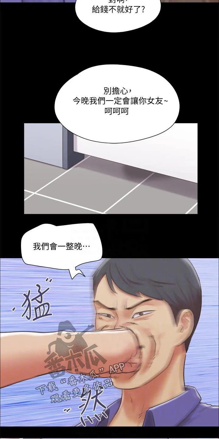 旅行体验漫画漫画,第84章：教训6图