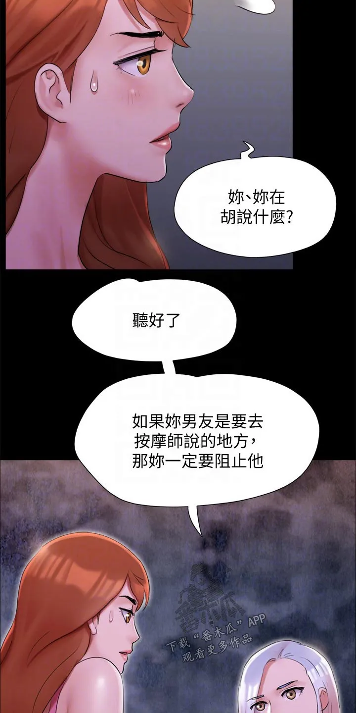 旅行体验漫画漫画,第143章：陷阱14图