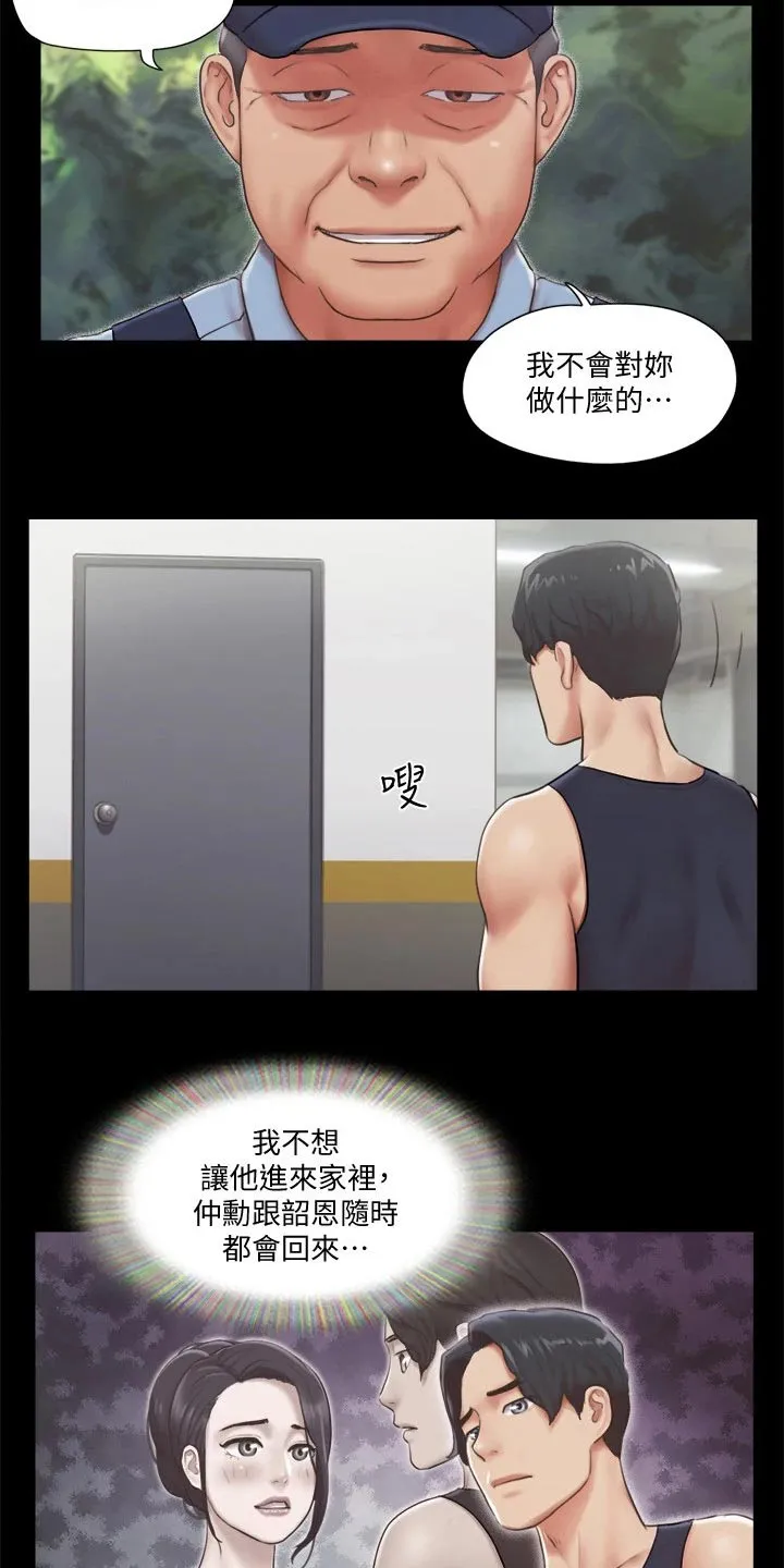 旅行体验漫画合意下拉式漫画,第88章：我会处理23图