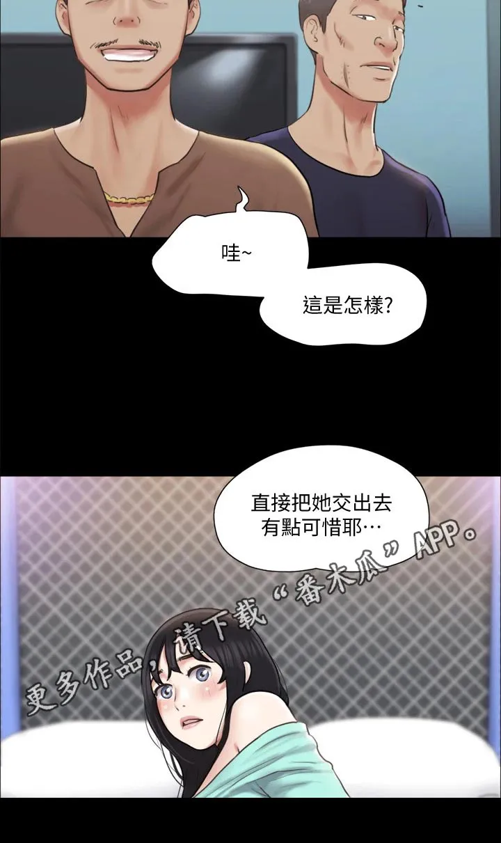旅行体验漫画漫画,第104章：发现22图