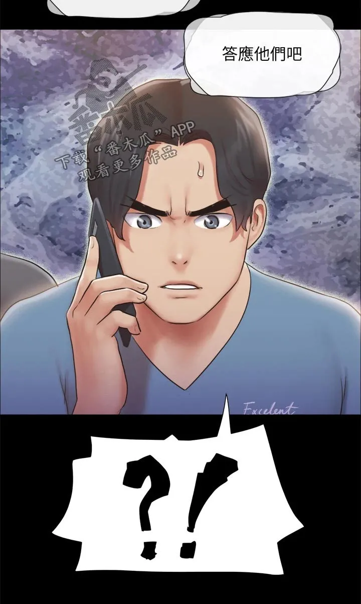 假期旅行漫画免费漫画,第108章：谈判8图