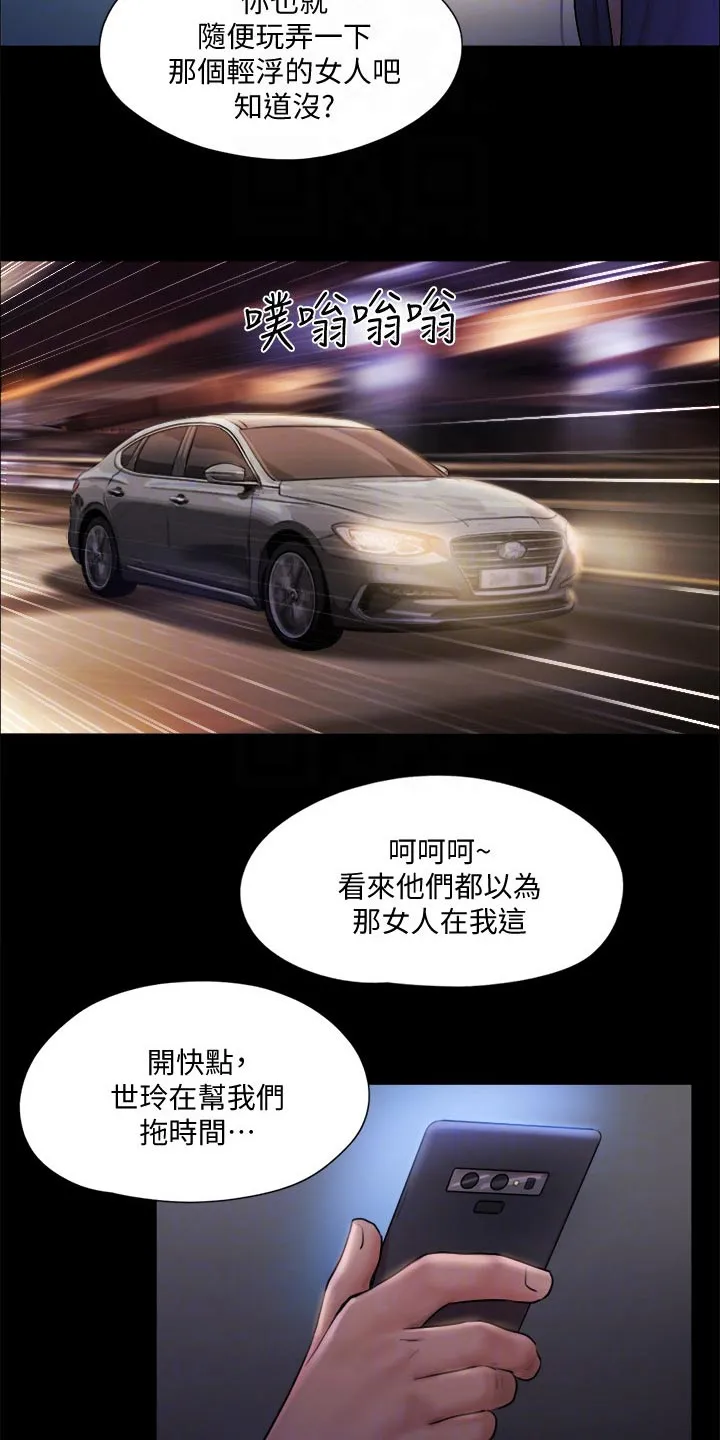 旅行体验师是怎样一种职业?漫画,第103章：拖延时间16图