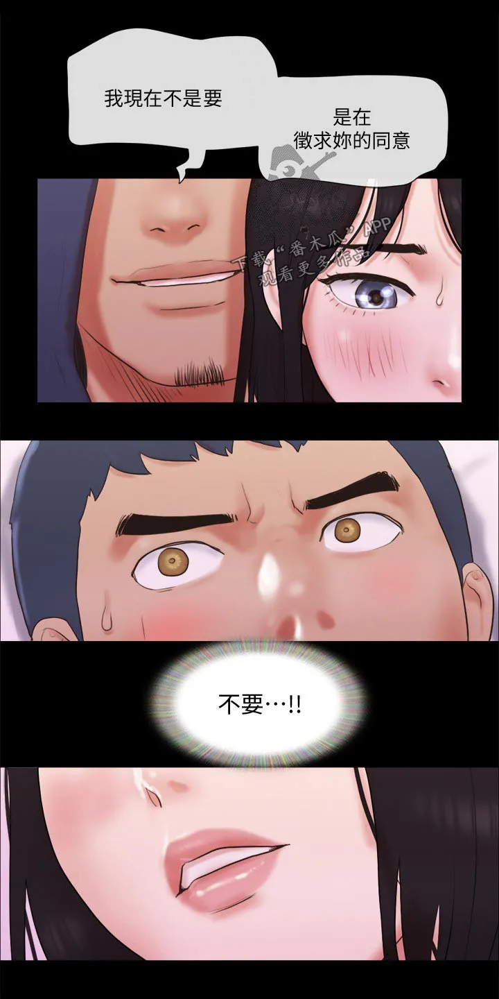 旅行体验漫画完整版在线看漫画,第70章：住手16图