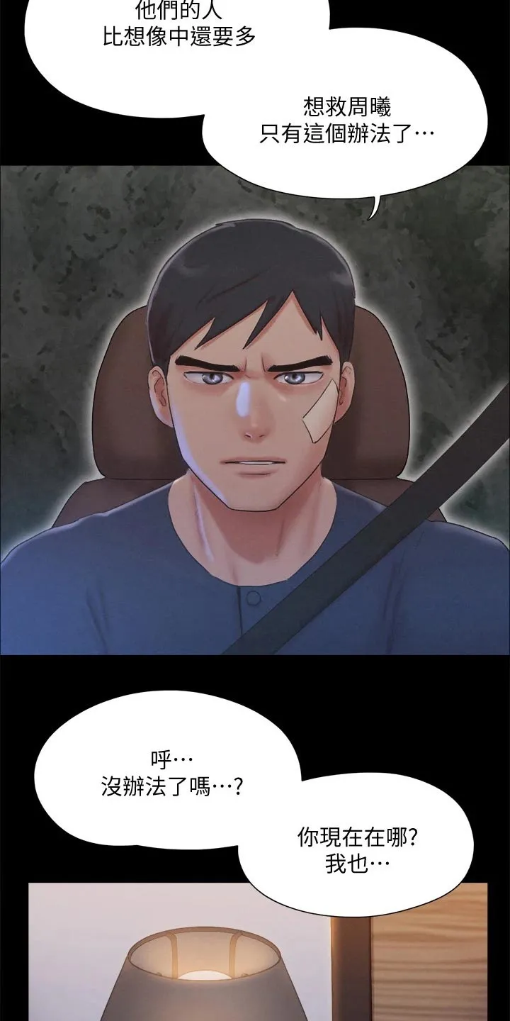 旅行体验漫画完整版在线看漫画,第118章：一巴掌8图