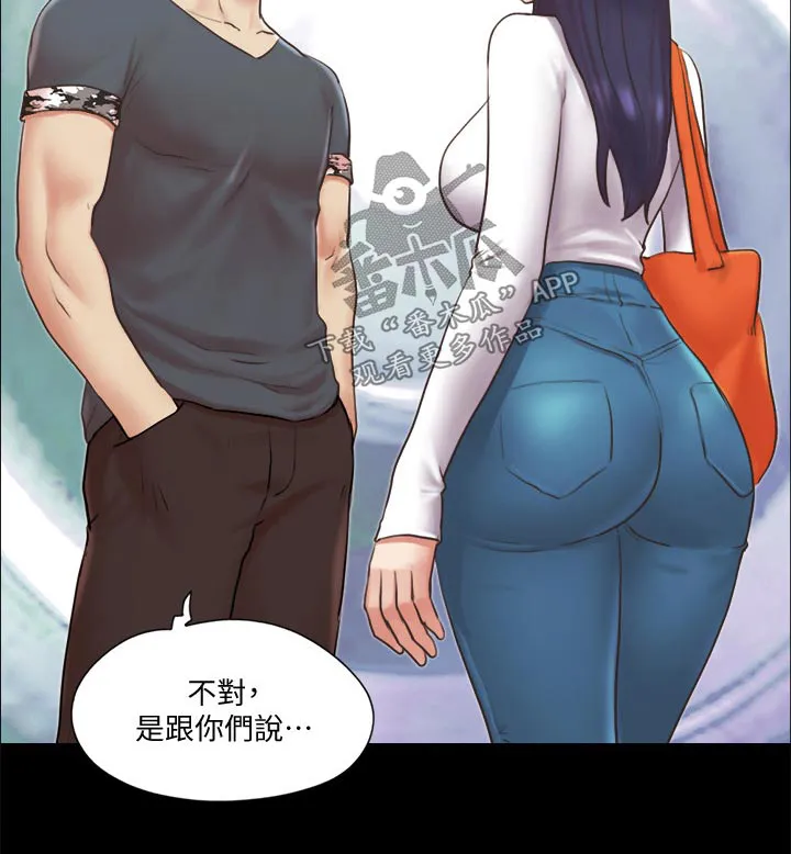 旅行体验漫画漫画,第78章：目的18图