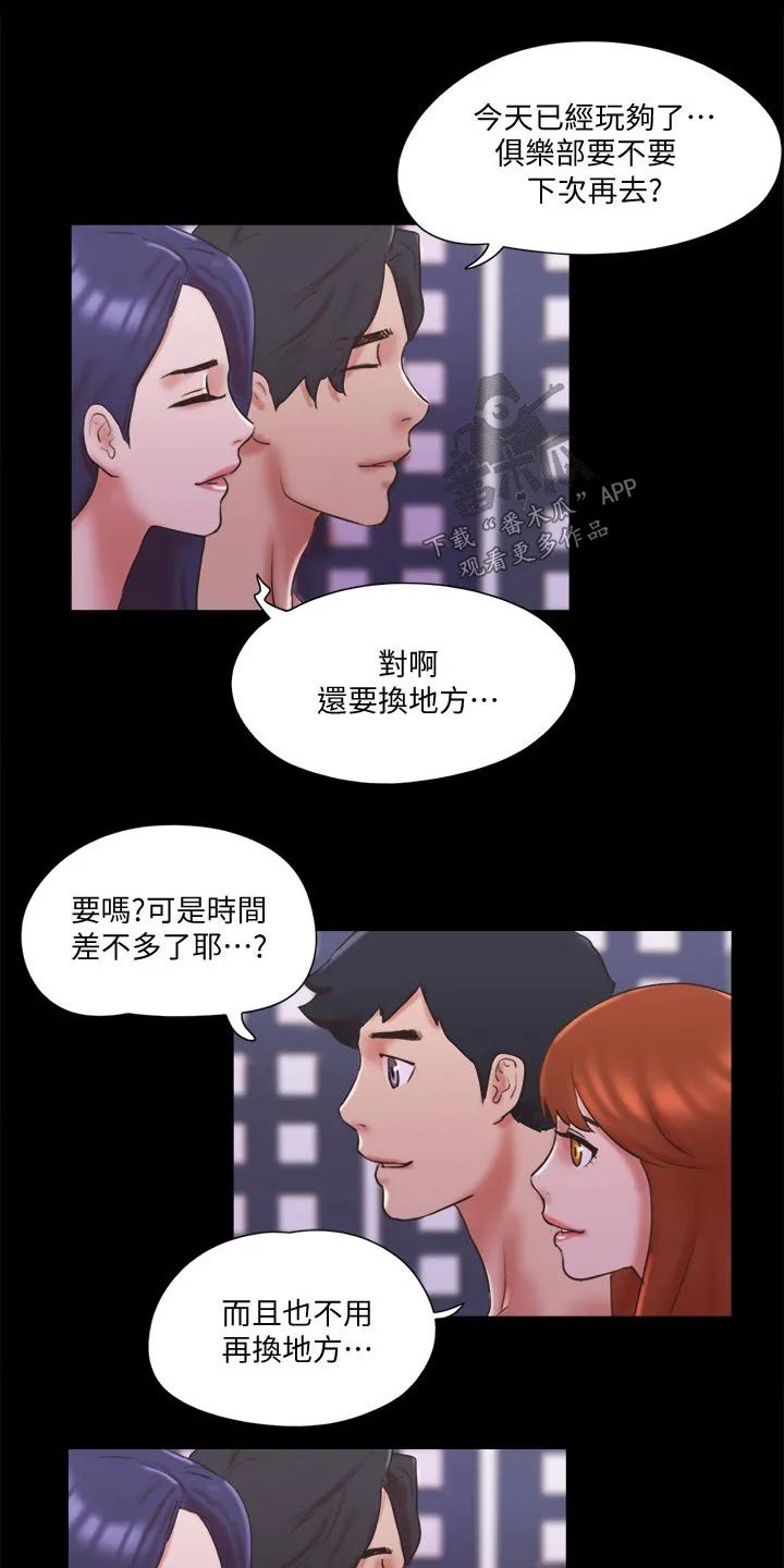 旅行体验漫画漫画,第75章：这里就是17图