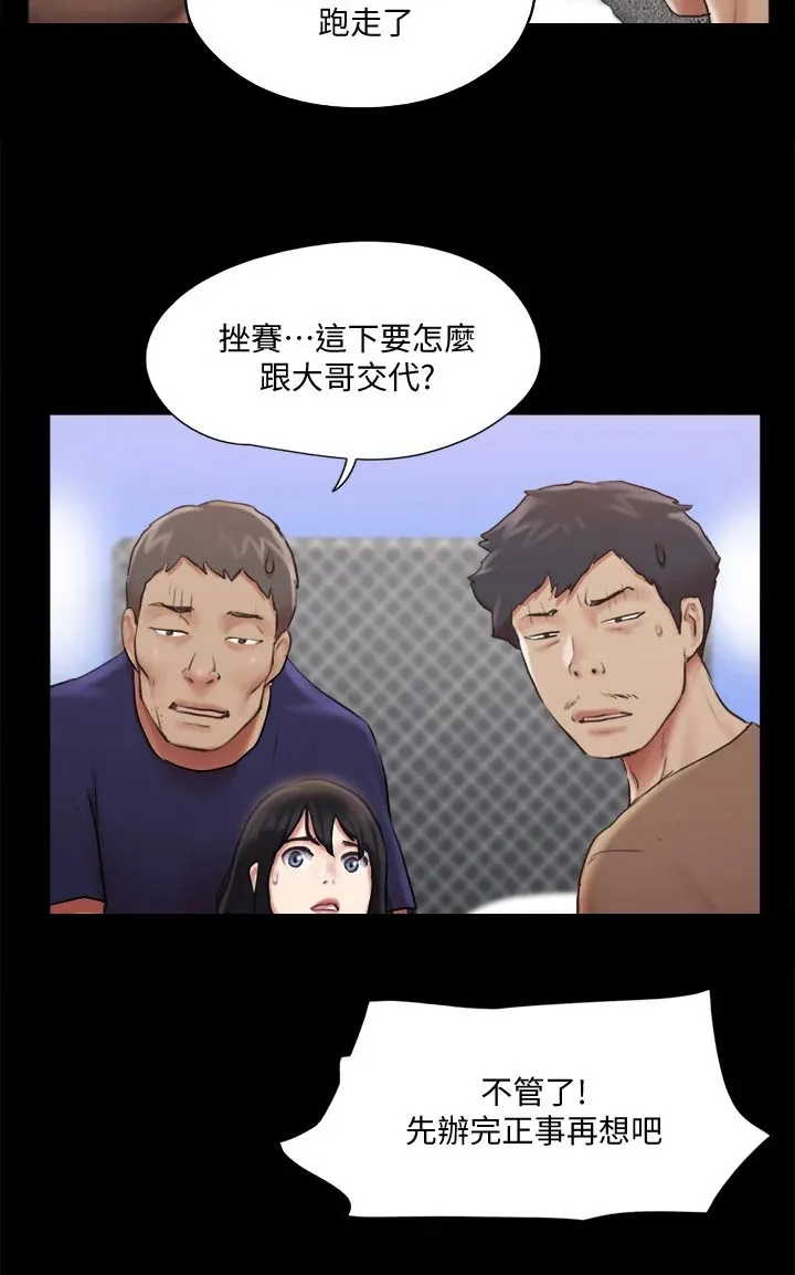 长途旅行的奇妙体验漫画漫画,第105章：偷袭18图