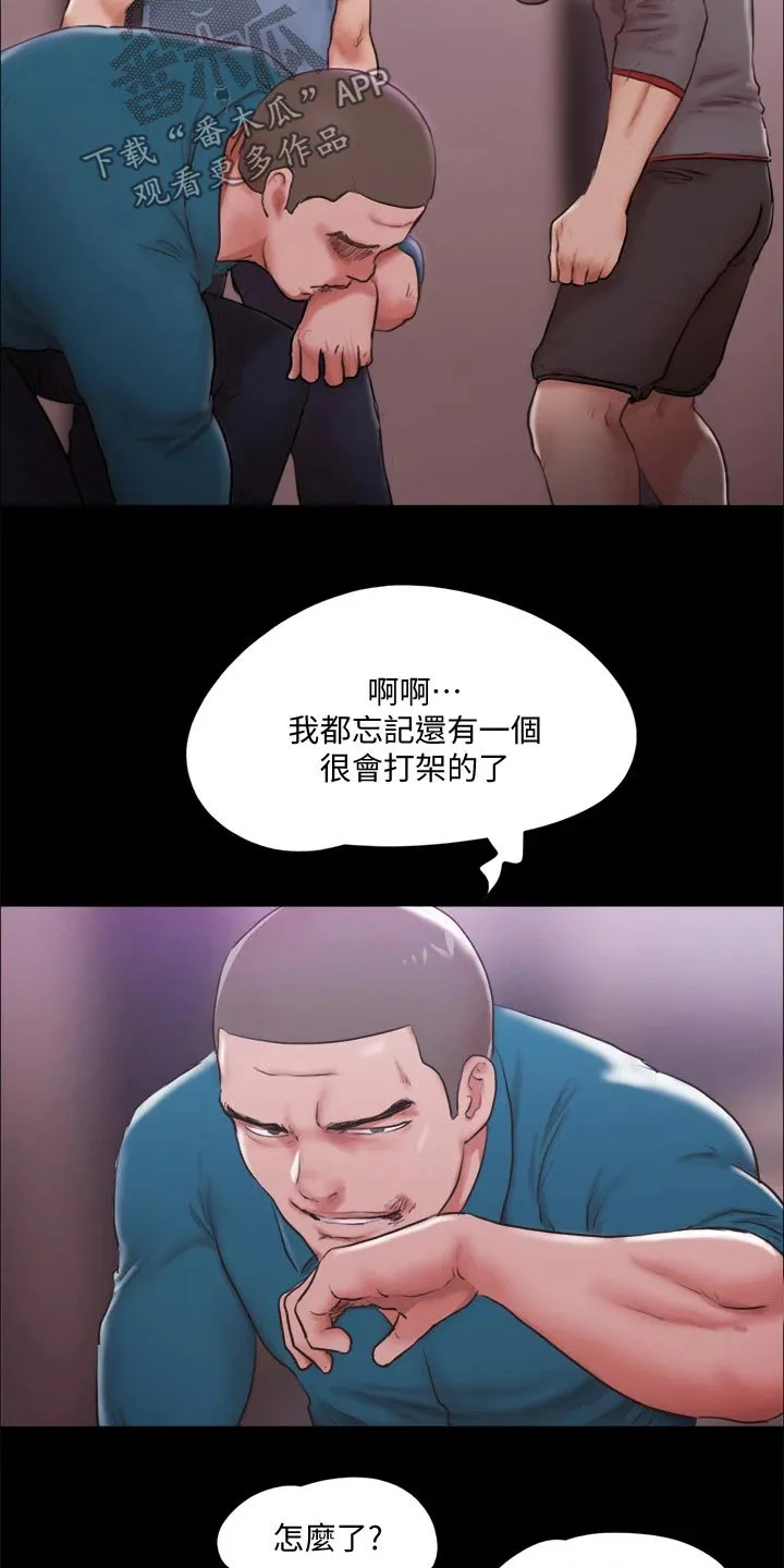 旅行体验漫画完整版在线看漫画,第98章：牵扯21图