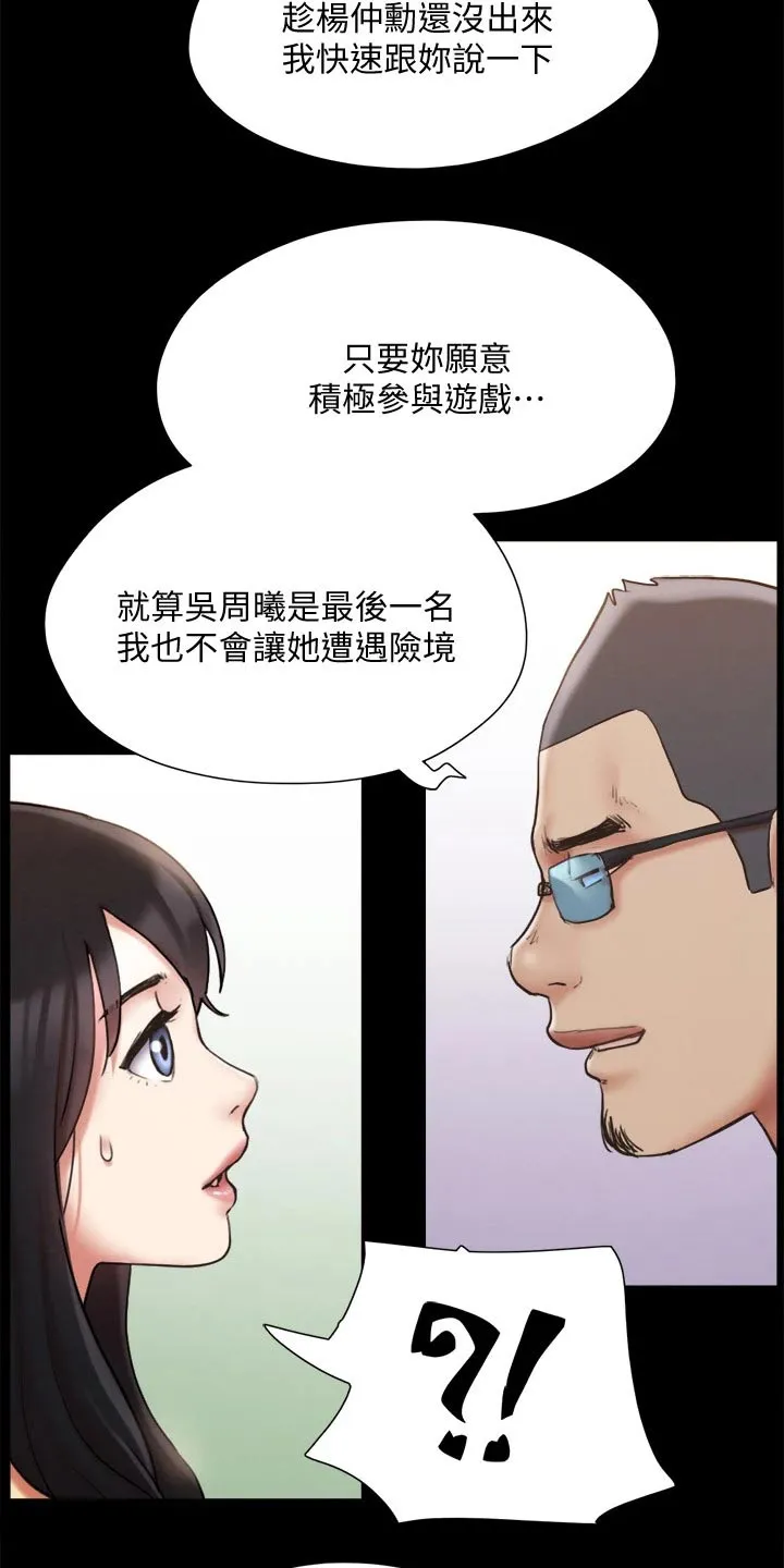 旅行体验漫画漫画,第125章：幕后主使22图