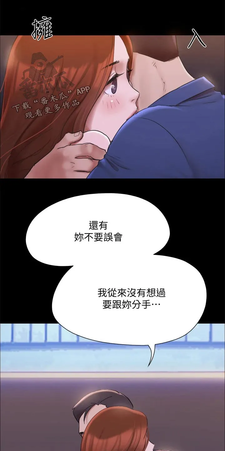 旅行体验漫画漫画,第145章：监视17图