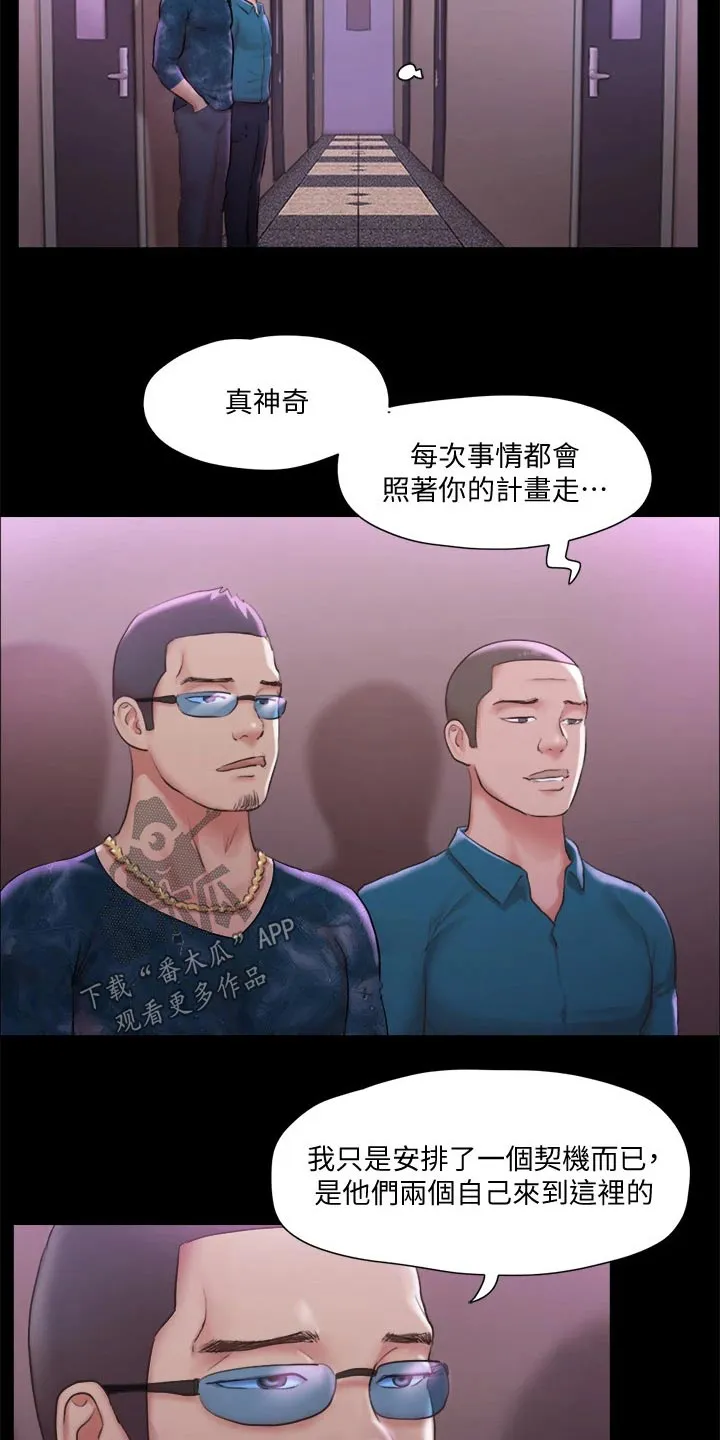 旅行体验漫画合意下拉式漫画,第95章：测试19图