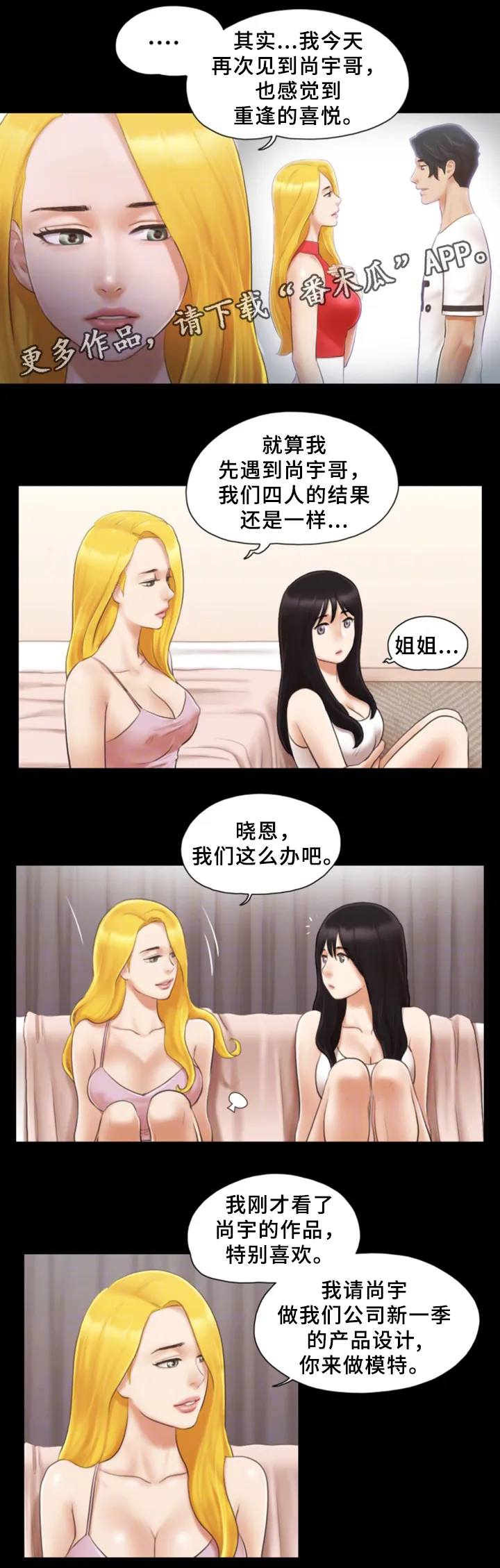 旅行体验漫画漫画,第32章：晚安8图