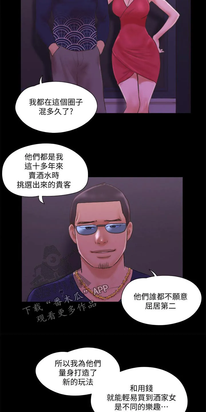 旅行体验漫画漫画,第64章：商业策划12图