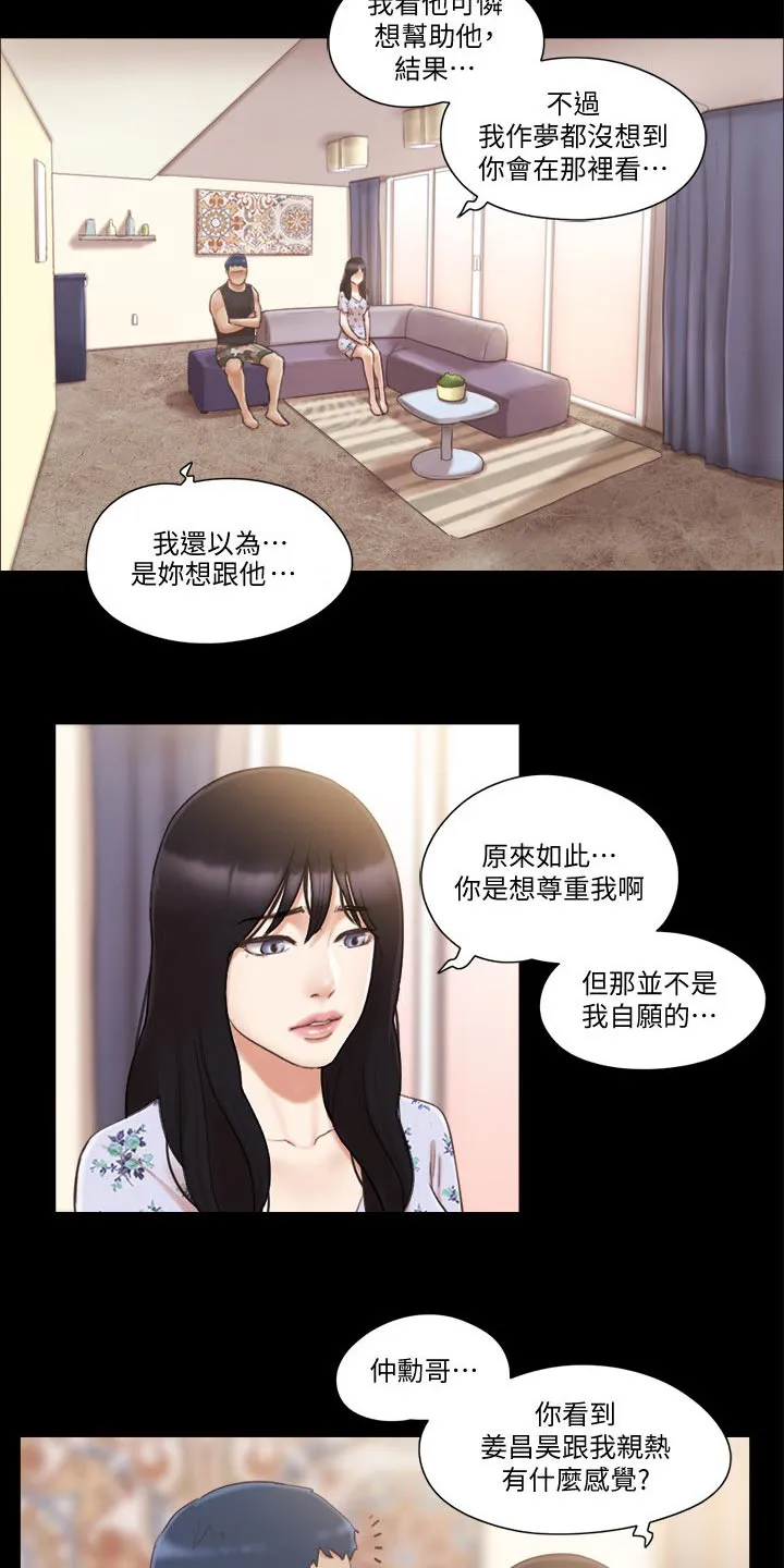 旅行体验漫画完整版在线看漫画,第47章：视频通话3图