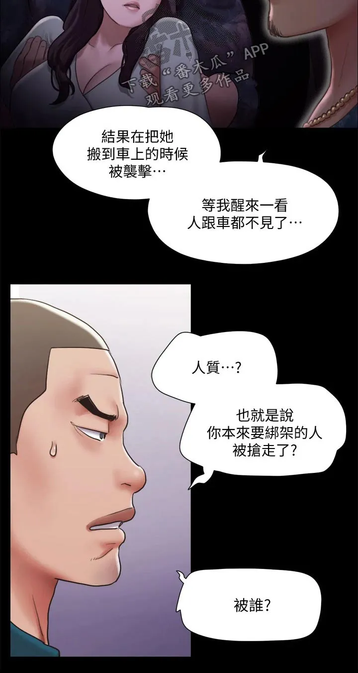 长途旅行的奇妙体验漫画漫画,第101章：担心25图