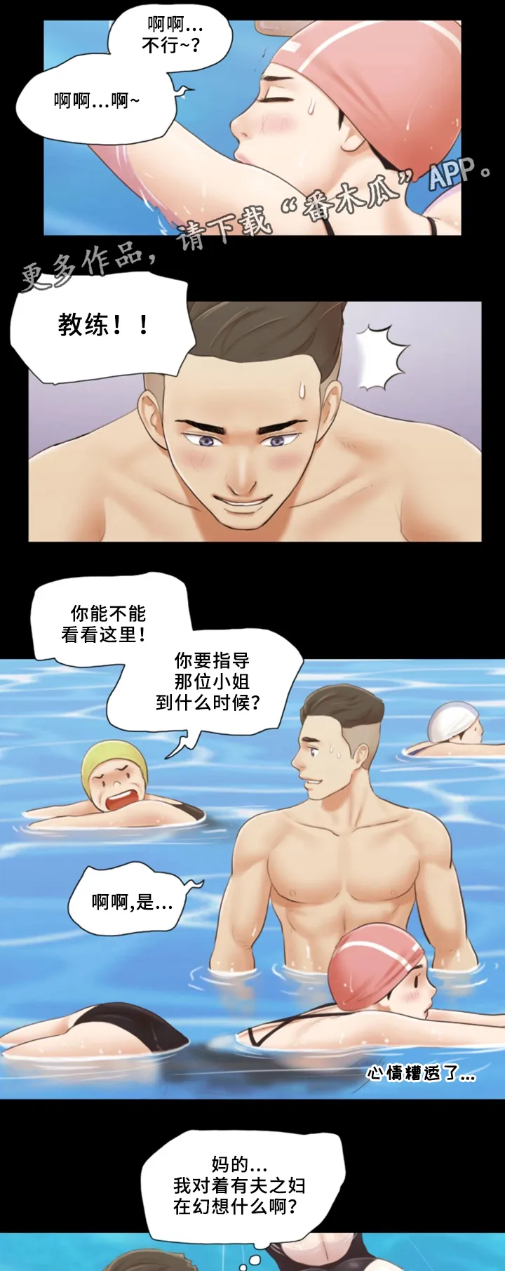 旅行体验漫画漫画,第28章：忏悔12图