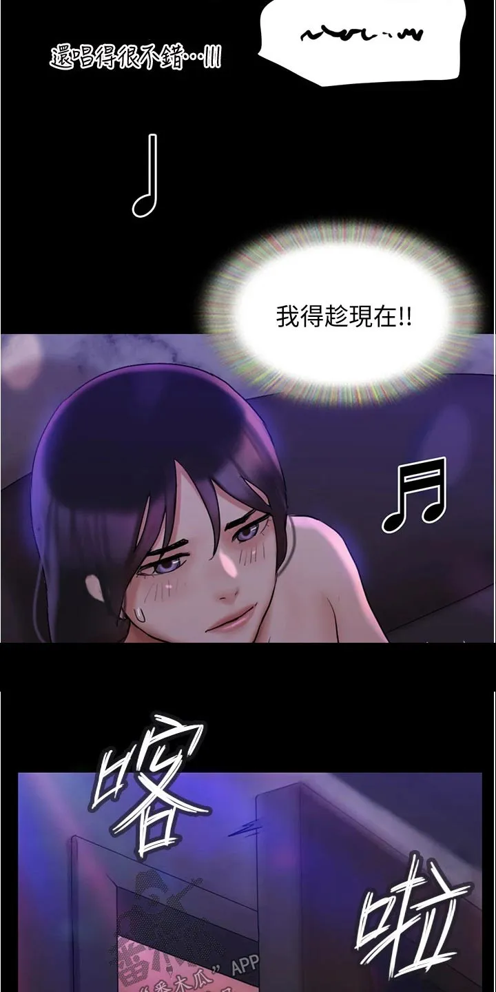 旅行体验漫画漫画,第140章：抓住机会23图