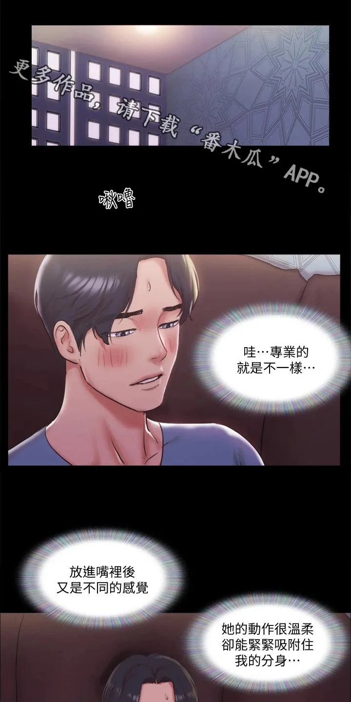 旅行体验漫画漫画,第96章：为了你1图