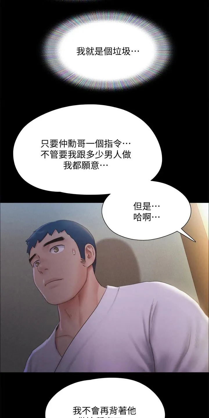 旅行体验漫画完整版在线看漫画,第118章：一巴掌17图