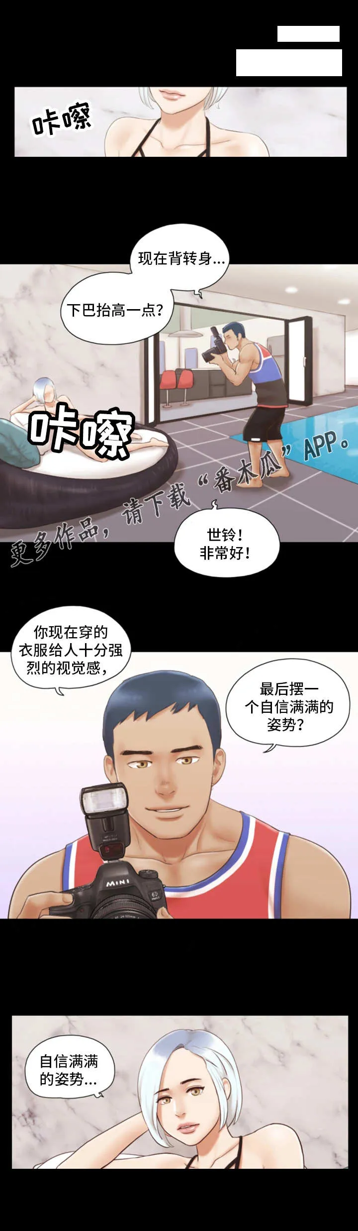 旅行体验漫画漫画,第23章：模特7图