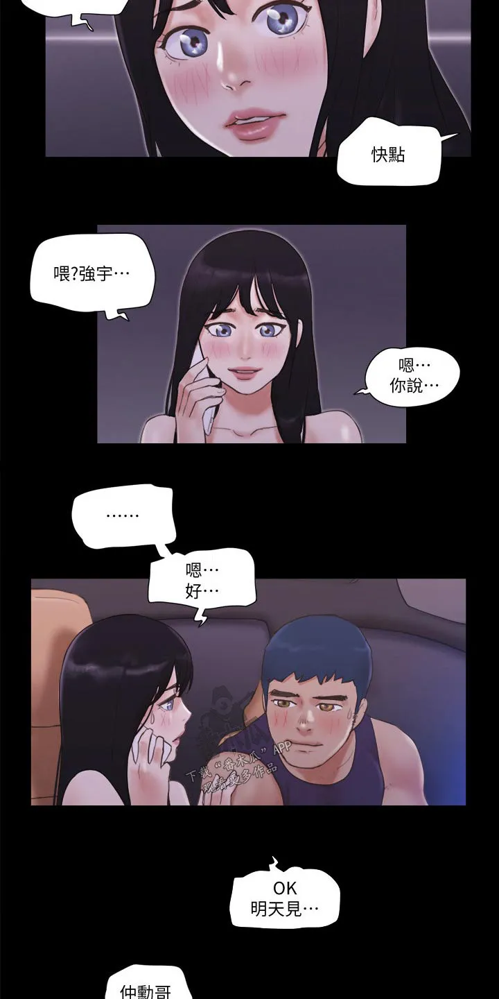 旅行体验漫画漫画,第55章：最后一天14图