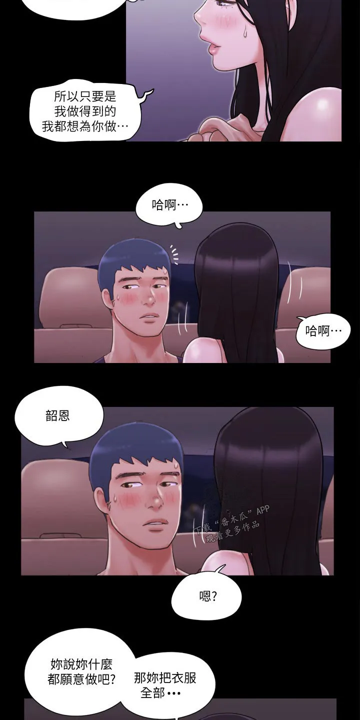 旅行体验漫画漫画,第54章：天台13图