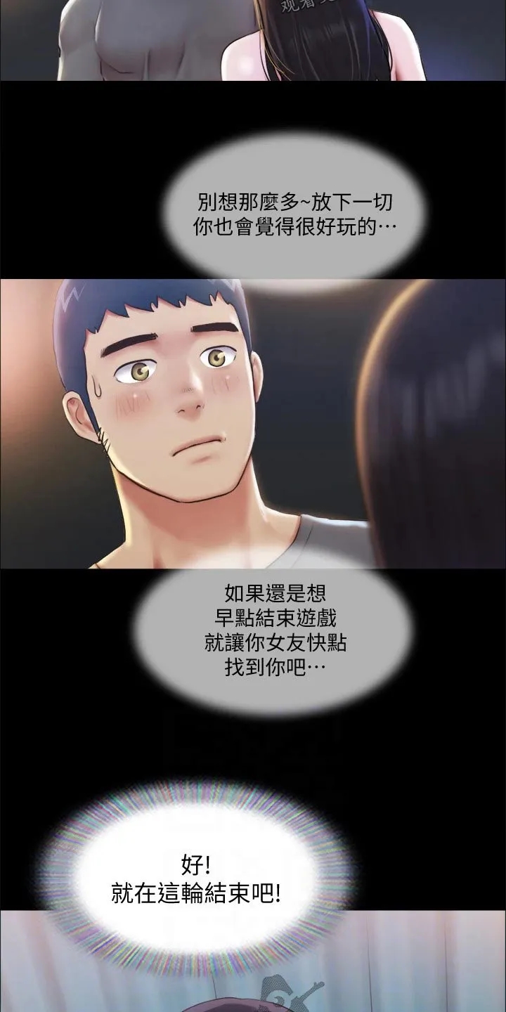 旅行体验漫画完整版在线看漫画,第93章：等一下16图
