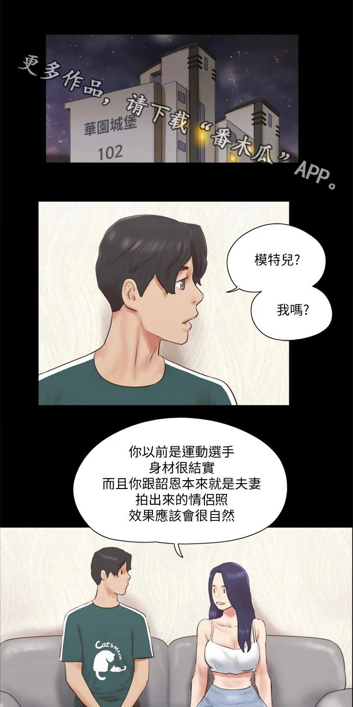 旅行体验漫画漫画,第68章：情侣照1图